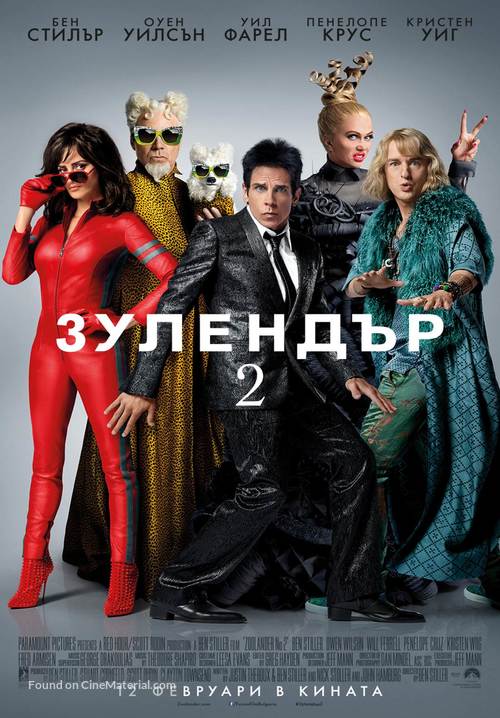 Zoolander 2 - Bulgarian Movie Poster