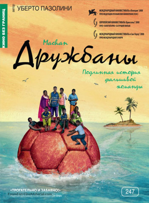 Machan - Russian DVD movie cover