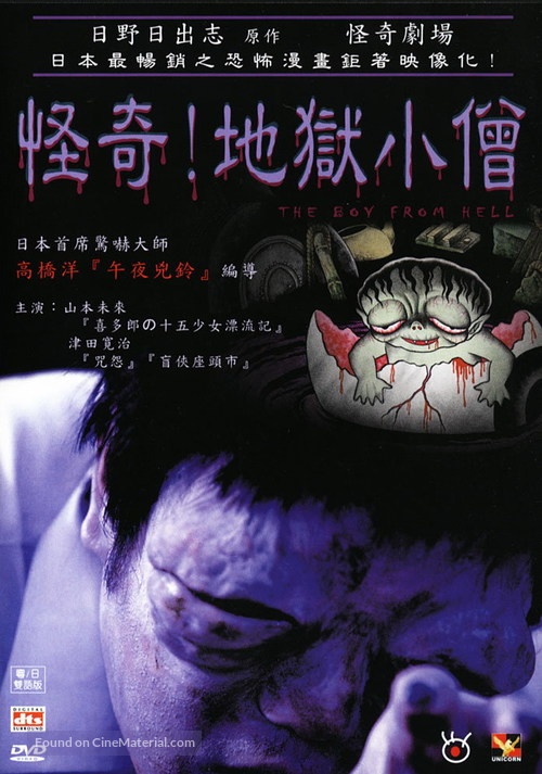 Jigoku Kozo 04 Chinese Movie Poster