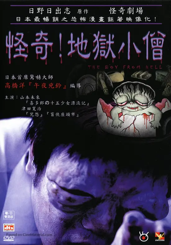 Jigoku Kozo 04 Chinese Movie Poster Jigoku Kozo 04 Chinese Movie Poster