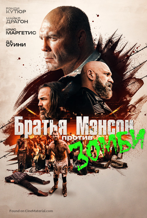 The Manson Brothers Midnight Zombie Massacre - Russian Movie Poster