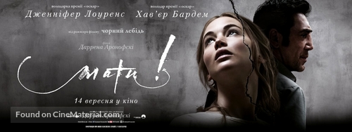 mother! - Ukrainian Movie Poster