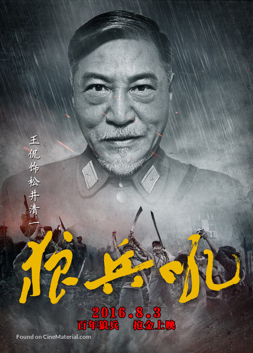 A Roar of Wolf Troops - Chinese Movie Poster