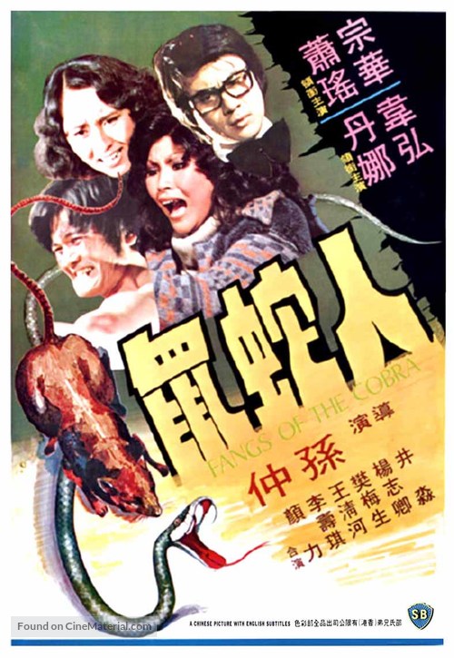 Ren she shu - Hong Kong Movie Poster