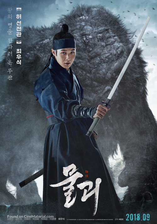 Monstrum - South Korean Movie Poster