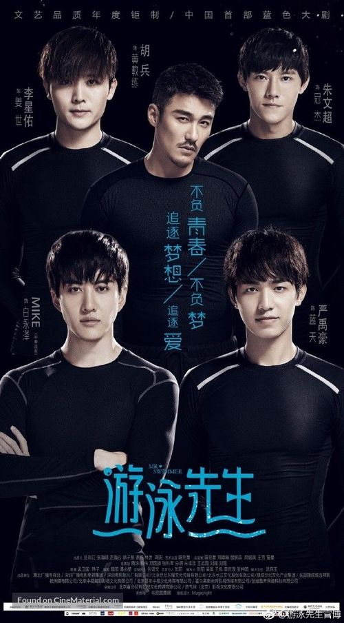 &quot;Mr Swimmer&quot; - Chinese Movie Poster