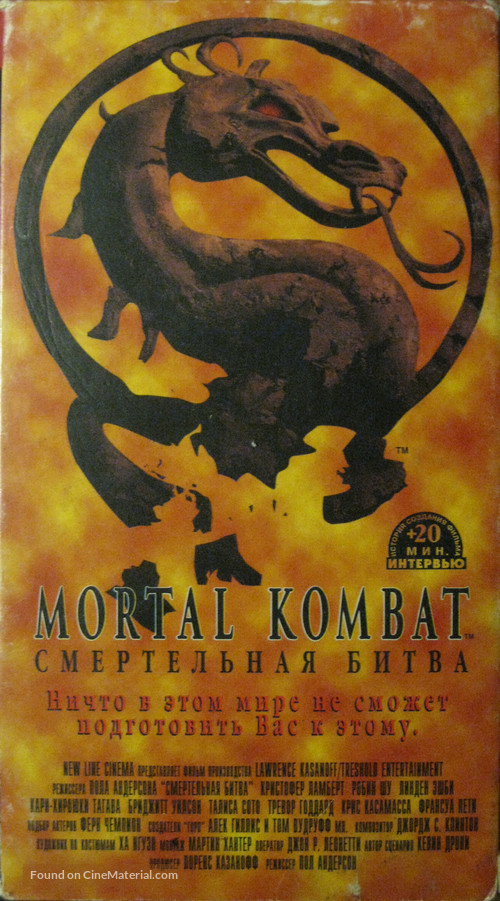 Mortal Kombat - Russian Movie Cover
