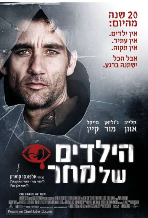 Children of Men - Israeli Movie Poster