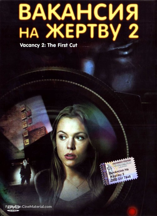 Vacancy 2: The First Cut - Russian Movie Cover