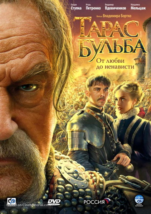 Taras Bulba - Russian DVD movie cover