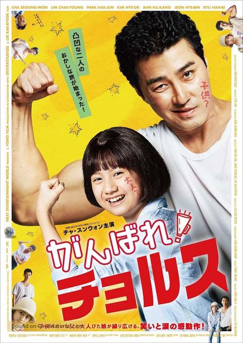 Cheer Up, Mr. Lee - Japanese Movie Poster