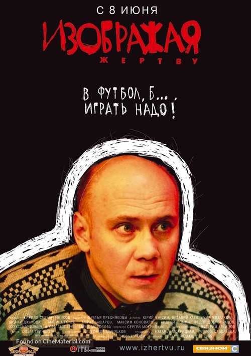 Izobrazhaya zhertvu - Russian Movie Poster