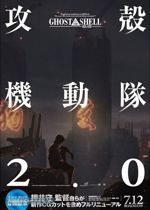 K&ocirc;kaku kid&ocirc;tai 2.0 - Japanese Movie Poster