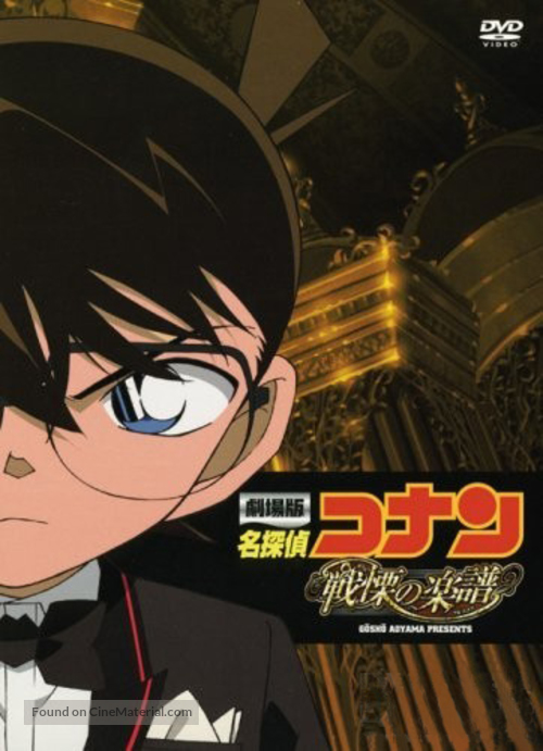 Meitantei Conan: Senritsu no furu sukoa - Japanese Movie Cover