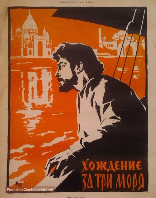 Pardesi - Russian Movie Poster