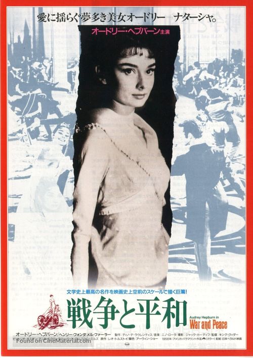 War and Peace - Japanese Movie Poster