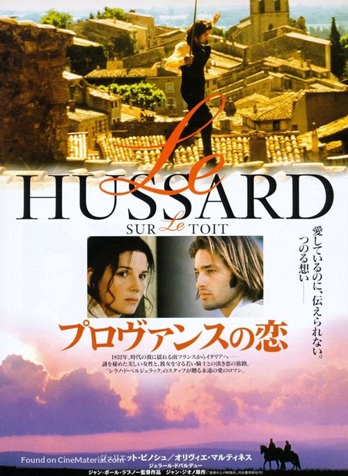 Le hussard sur le toit - Japanese Movie Poster