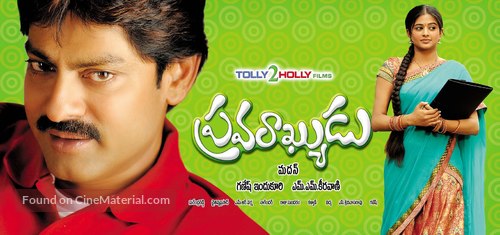 Pravarakyudu - Indian Movie Poster