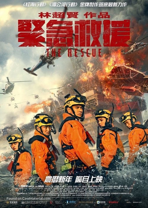 The Rescue - Chinese Movie Poster