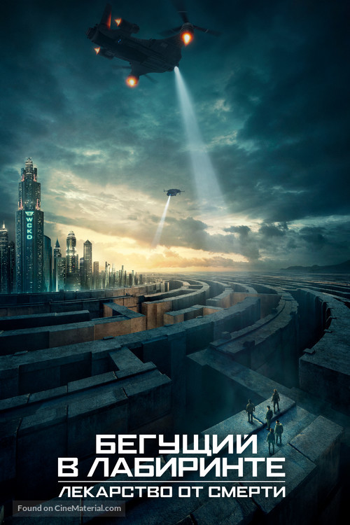 Maze Runner: The Death Cure - Russian Movie Cover