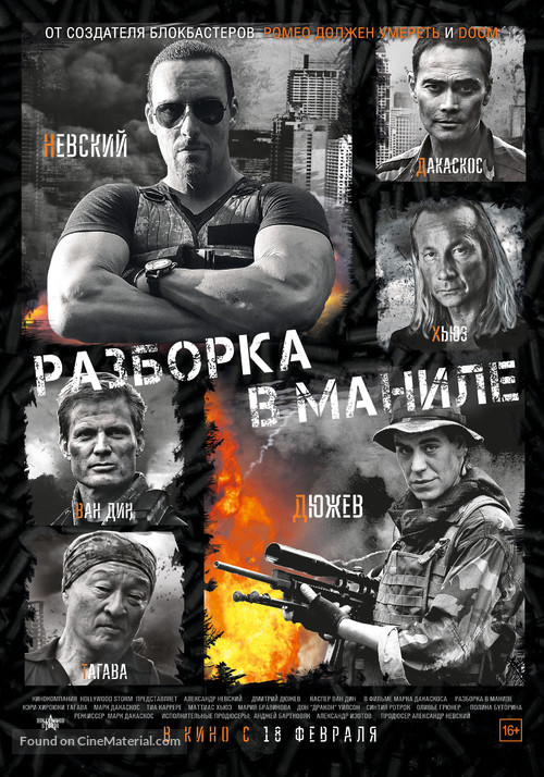 Showdown in Manila - Russian Movie Poster