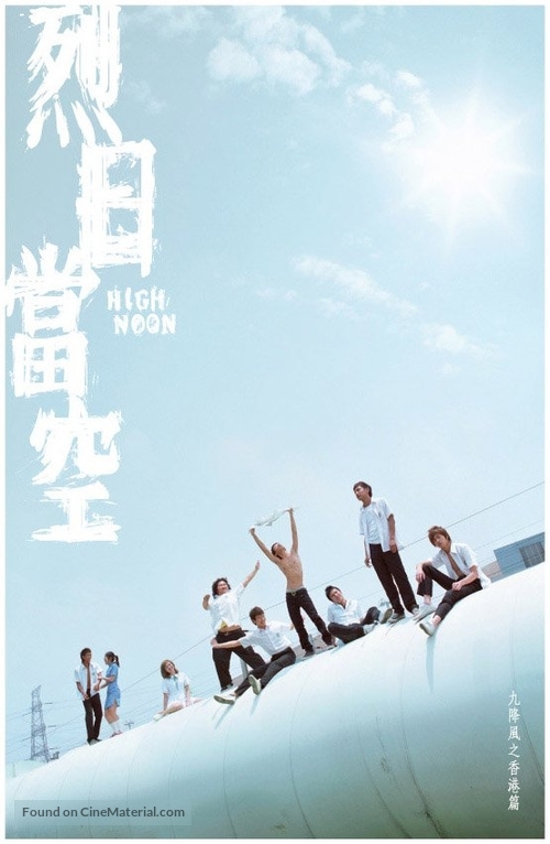 High Noon - Hong Kong Movie Poster