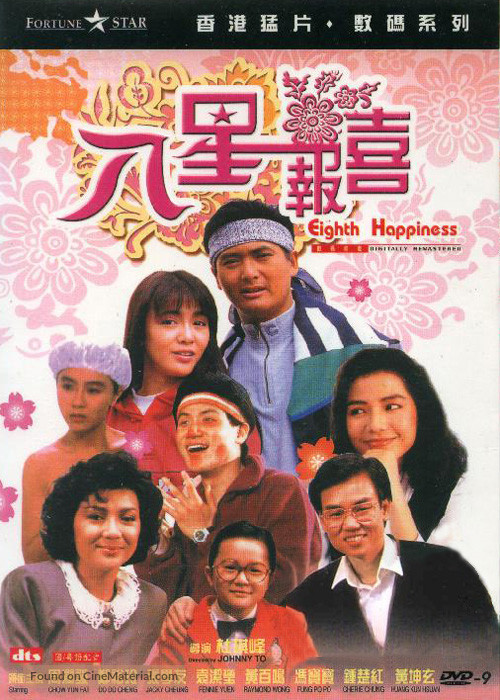 Ba xing bao xi - Hong Kong Movie Cover