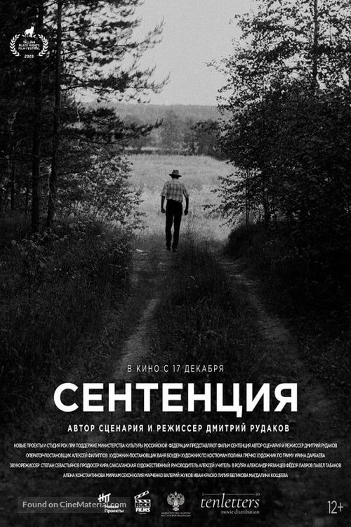 Sententia - Russian Movie Poster