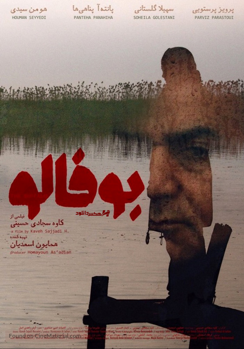 Buffalo - Iranian Movie Poster