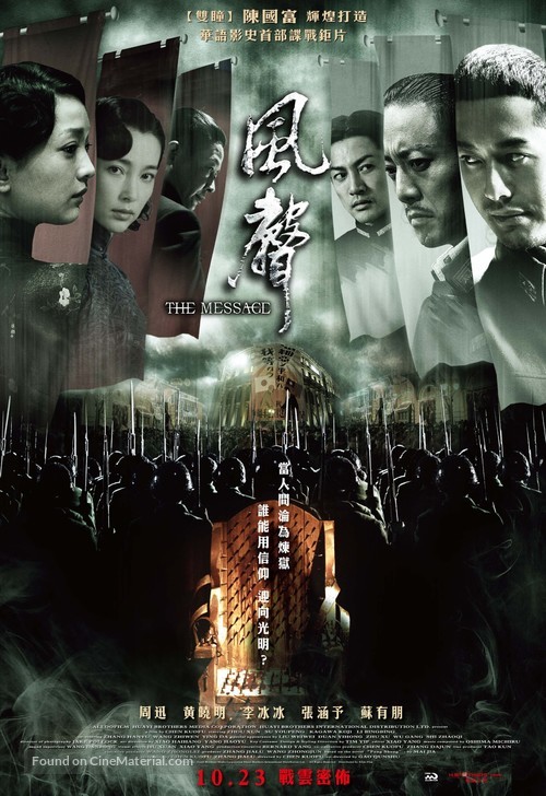 Feng sheng - Taiwanese Movie Poster