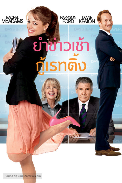 Morning Glory - Thai Video on demand movie cover