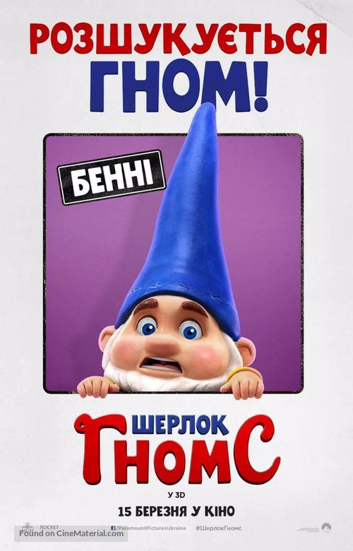 Sherlock Gnomes - Ukrainian Movie Poster