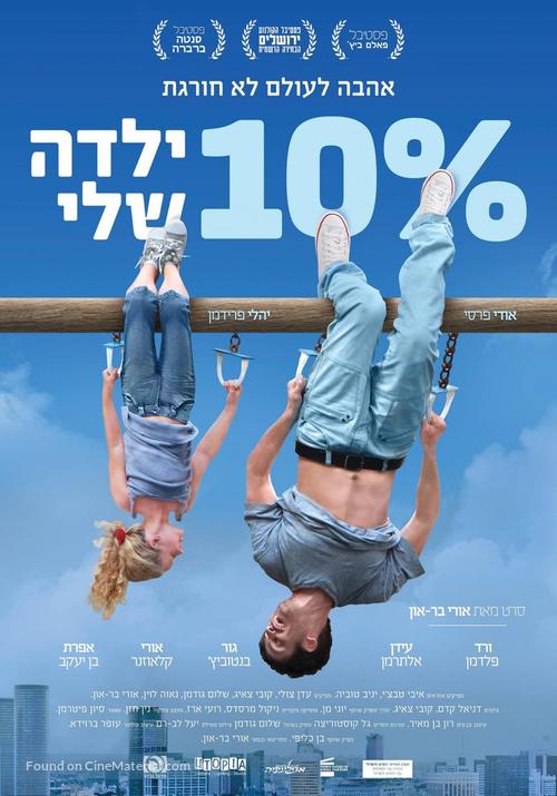 10% My Child - Israeli Movie Poster