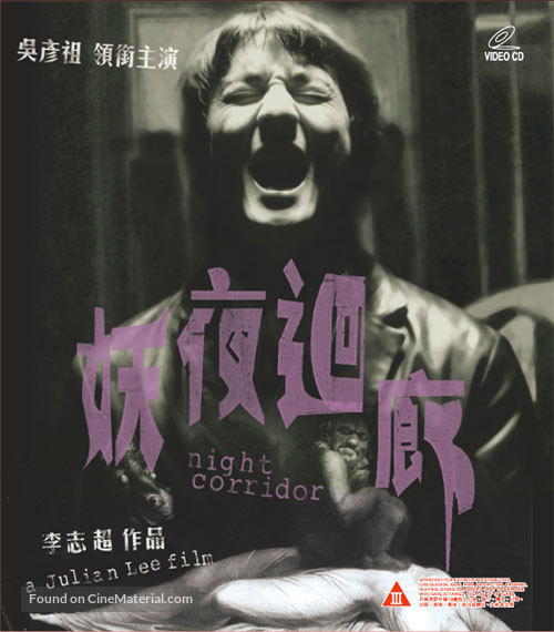 Yao ye hui lang - Hong Kong poster