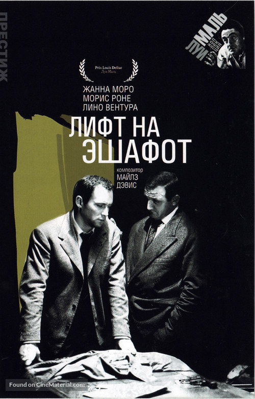 Ascenseur pour l&#039;&eacute;chafaud - Russian Movie Poster