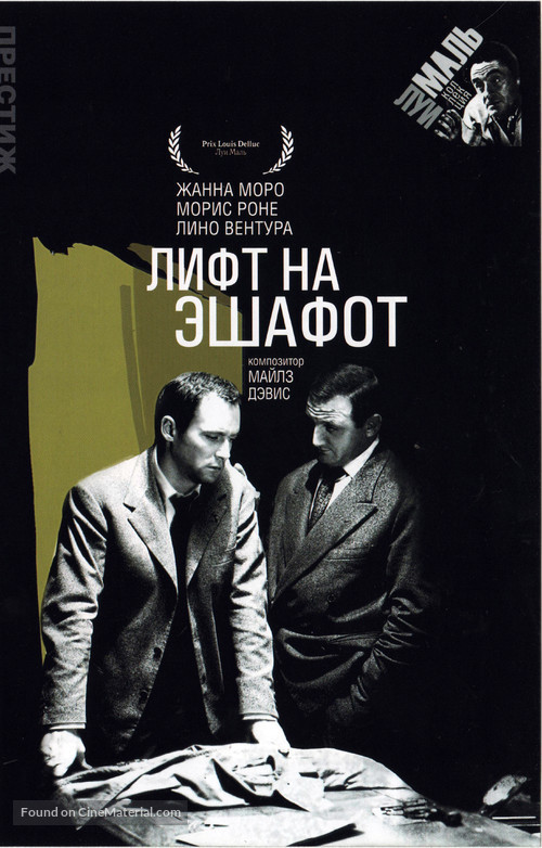 Ascenseur pour l&#039;&eacute;chafaud - Russian Movie Poster