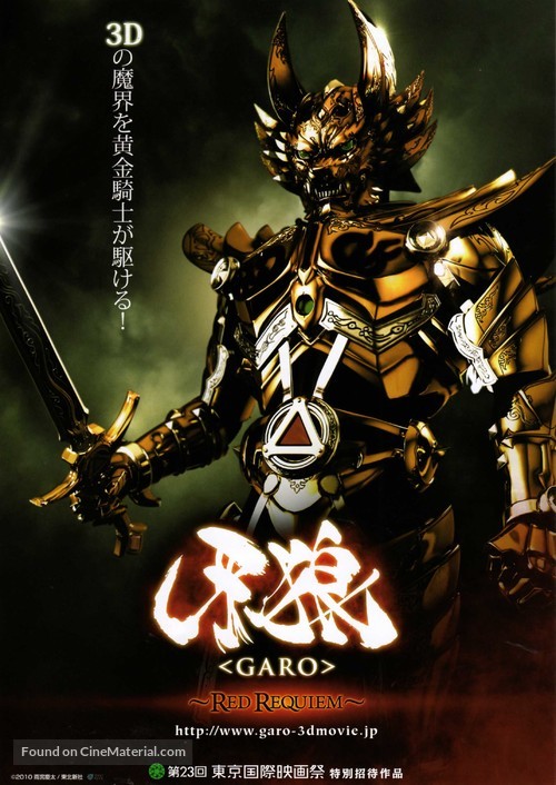 Garo: Red Requiem - Japanese Movie Poster