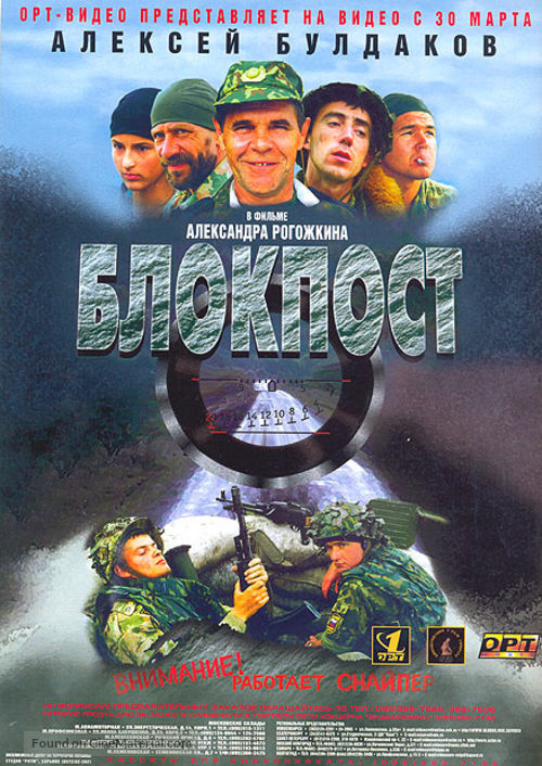 Blokpost - Russian Movie Poster