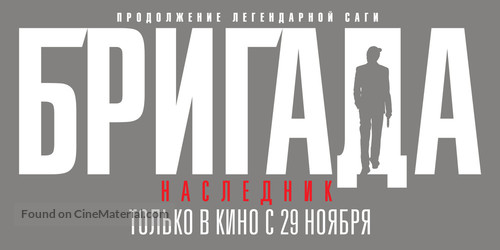 Brigada-2 - Russian Logo