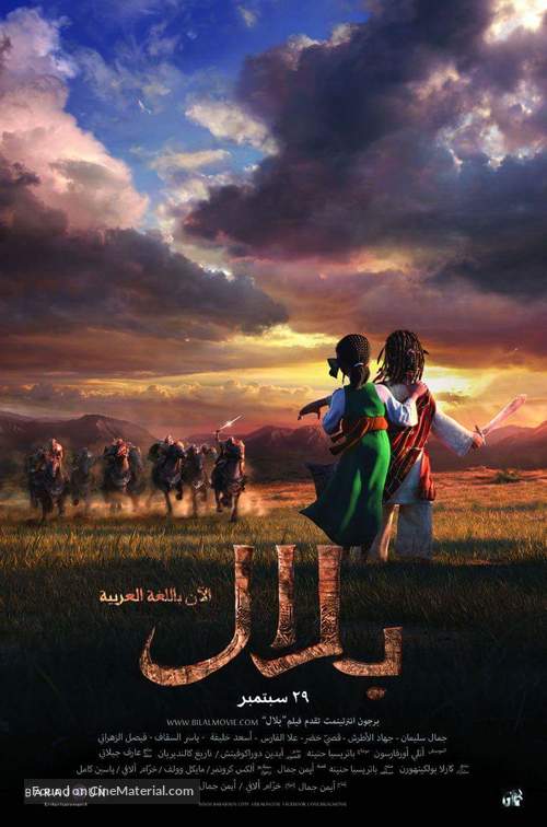 Bilal: A New Breed of Hero - Bahraini Movie Poster