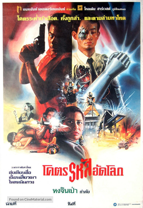 Zui hou yi zhan - Thai Movie Poster