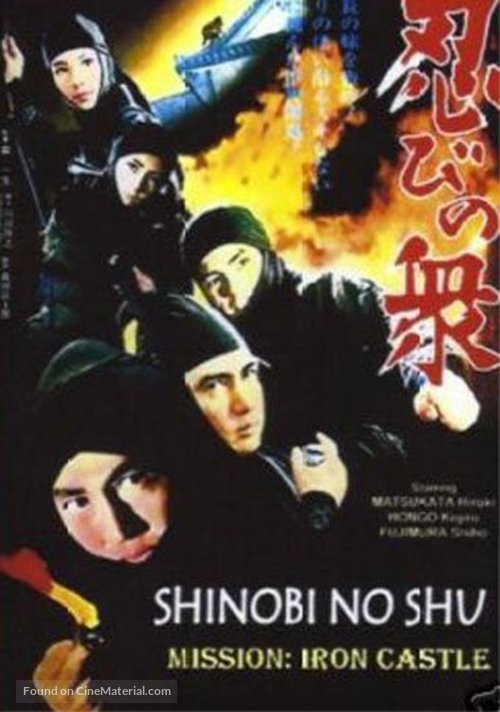 Shinobi no shu - Japanese Movie Cover