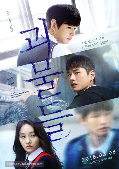 Wretches - South Korean Movie Poster