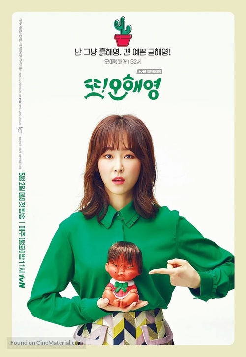 &quot;Ddo Oh Hae Yeong&quot; - South Korean Movie Poster