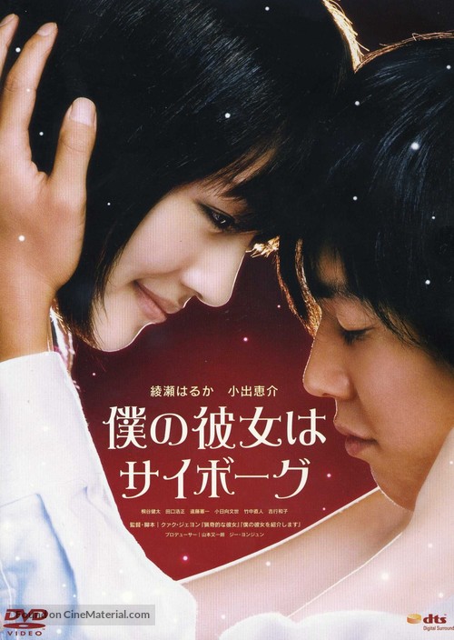 Boku no kanojo wa saib&ocirc;gu - Japanese Movie Cover