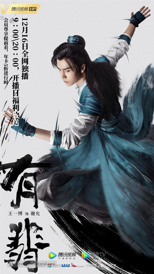 &quot;Legend of Fei&quot; - Chinese Movie Poster