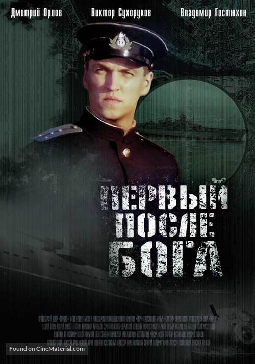 Perviy posle Boga - Russian poster
