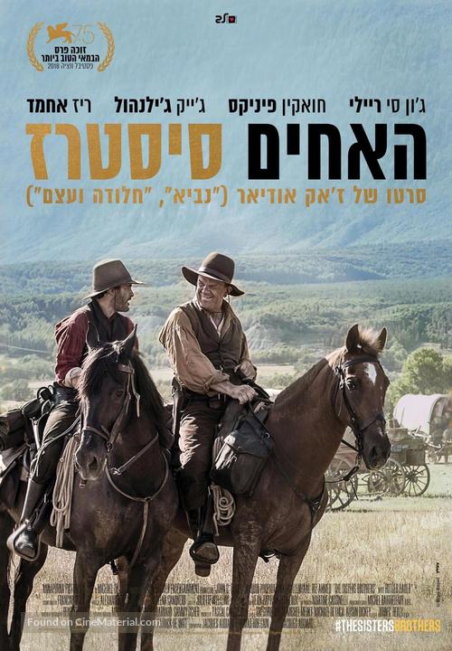 The Sisters Brothers - Israeli Movie Poster