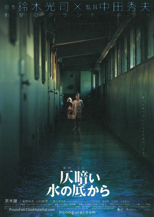 Honogurai mizu no soko kara - Japanese Movie Poster