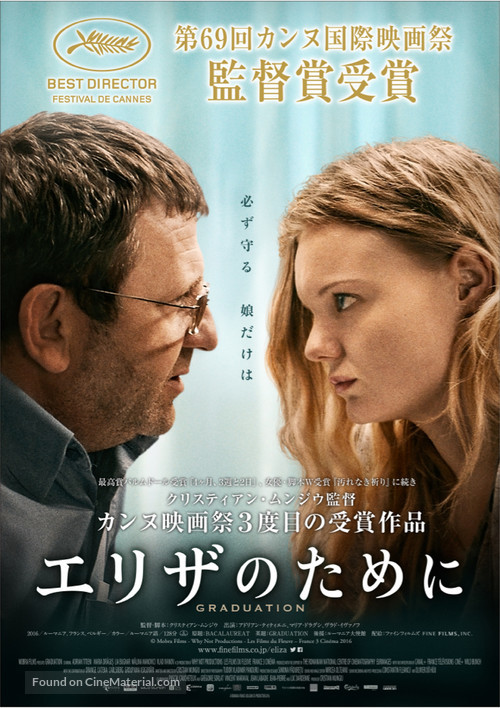 Bacalaureat - Japanese Movie Poster